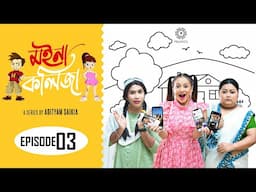 Moina Kolija (Web Series) - EP 03 | Adityam Saikia | Percelia Productions