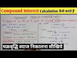 चक्रवृद्धि ब्याज कैसे निकालते हैं! Compound Interest Calculation कैसे करते हैं! Intrest Calculation