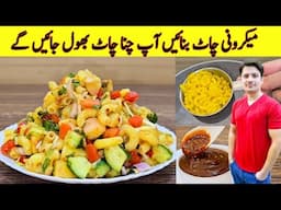 Macaroni Chaat Recipe By ijaz Ansari | میکرونی چاٹ بنانے کا طریقہ | iftar Special Recipe |