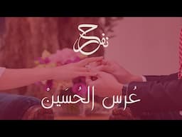 Toni Qattan - Ors Al Hussein (Official Video) 2023 | طوني قطان - عرس الحسين