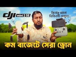 Dji mini 2 se review in bangla | flight test speed test video quality test return to home |