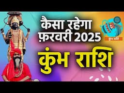 कैसा रहेगा फ़रवरी 2025 कुंभ राशि ||Kumbh Rashi february Horoscope 2025 Daati Maharaj ||