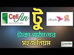 cellfin islami bank taka transfer | cellfin to bkash money transfer  | cellfin to nagad