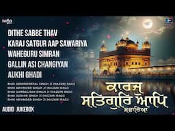 Karaj Satgur App Sawariya | Shabad Kirtan Gurbani | Audio Jukebox | Hazuri Ragi Sri Darbar Sahib