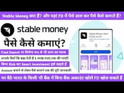 Stable Money से पैसे कैसे कमाएं? How to Use Stable Money App? Account Opening Step By Step Process