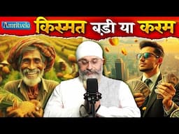 KISMAT BADI YA KARAM - AMRITVELA TRUST