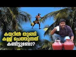 ജീവൻ പണയം വച്ച് കള്ള് ചെത്തുന്നത് കണ്ടിട്ടുണ്ടോ |  Pandi Chethu | Toddy tapping in kerala | Chittur