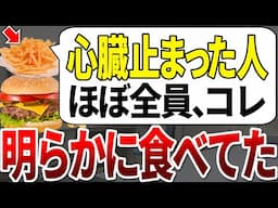 【ゆっくり解説】このファストフードを食べた人、明らかにほぼ全員心臓が止まりました。