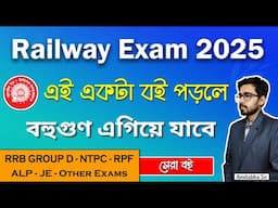 🔥RRB Group D & RRB NTPC Best Book In Bengali | Railway Best Bengali Book | Bengali Best Railway Book