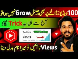 Views Secret Trick Revealed🔥 | views kaise badhaye youtube par | how to get more views on youtube