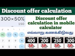 how to calculate percentage off price in mobile calculator in tamil