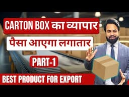 How to export corrugated box? | corrugated box business| international trade  | by Harsh Dhawan