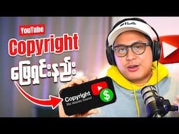 Copyright ဖြေရှည်းနည်း ၄ မျိုး။​