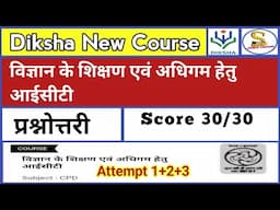 ICT for Teaching and Learning of Science Quiz Answers In Hindi | CIET NCERT Training Quiz Answers