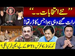 "New Elections" | Corps Commanders Conference: What is the good news for PTI? | Mansoor Ali Khan