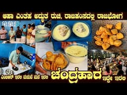 MTR style ಚಂದ್ರಹಾರ CHANDRA HAARA full recipe &RAJAHANSA marriage visuals with Sri GopalaKrishna