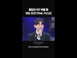 [숏츠] 폴킴이 OST 부를 때 보는 조건? (Feat. 키스신) [더 시즌즈-이영지의 레인보우] | KBS 방송