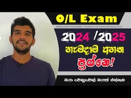 හැමදාම අහන ප්‍රශ්නෙ | Madusankha Dissanayake | Science 2024/2025