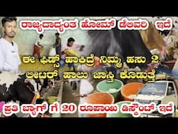 6362942293|ಉತ್ತಮ ಗುಣಮಟ್ಟದ ಹಸುವಿನ ಆಹಾರ|Cow feeds|wet cake|Genasu cake|dairy farm|cow farm|Hainugarike