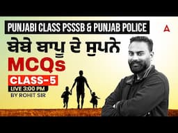 Punjab Police Bharti 2025 | PSSSB Exams | ਬੇਬੇ ਬਾਪੂ ਦੇ ਸੁਪਨੇ | Punjabi Classes | Top MCQs |Rohit Sir