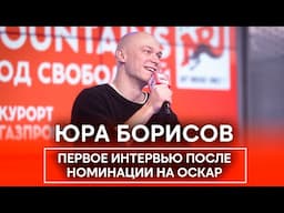 Юра Борисов о знакомстве с Анжелиной Джоли и планах на будущее