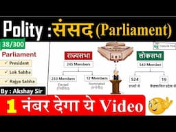 Polity Trick : Parliament (संसद) | Rajya Sabha | Lok Sabha |Gs Trick By Akshay sir | CrazyGkTrick