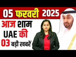 Latest UAE News of 05 February 2025 On UAE AC On Road,UAE Roza Time, Big Ticket Draw Today Bulletin.