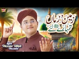 Syed Hassan Ullah Hussaini | Ae Wajhe Takhliqe Qainat | New Naat 2024 | Zameen o Zaman Tumhare Liye