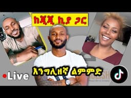 TikTok live ከ ጂጂ ኪያ ጋር / TikTok live with GiGi Kiya