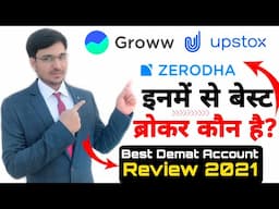 GROWW,ZERODHA AND UPSTOX DEMAT ACCOUNT REVIEW | GROWW VS UPSTOX VS ZERODHA | BEST DEMAT ACCOUNT 2024