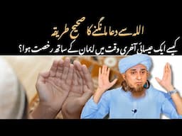 Nek Log Akhri Waqat Me Fisala | Mufti Tariq Masood | @IslamicSpeeches