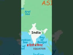 भारत की स्थिति का परिचय india Intro part 1 #shorts #short #geography