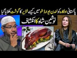 How Pakistani actress Nausheen Shah eat Pork in London Award show