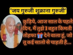 Guruji Satsang | बेटा ये सत्संग सुन अब से तेरा अच्छा समय इस वीडियो को नज़र अंदाज मत करना | ...