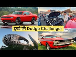 Dubai ki Dodge challenger | Anoop Chahal |