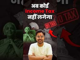 अब कोई Income Tax नहीं लगेगा 🤔 Gagan Pratap Sir #budget2025 #incometax #government #news