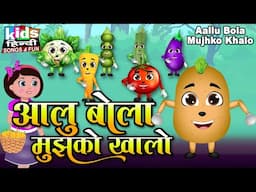 Aaloo Bola Mujhko Khalo | Kids Hindi | Hindi Cartoon Video | आलू बोला मुझको खालो |