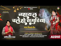 NAHAYE LA CHALE SAGURIYA | KANTIKARTIK | MAUNI LALA | KOK Creation | CG Jas Geet | Navratri 2024