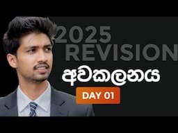 🔴 අවකලනය ආරම්භය 2025 | Live | THARAKA BANDARA