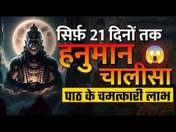 हनुमान चालीसा पढ़ने के 7 अद्भुत लाभ | Change Your Life with Hanuman Chalisa