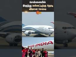 Air India Express Air Line | Direct Flight from Chennai to Muscat | Passenger | Airport | Sun News