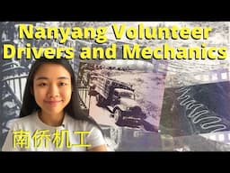 Nanyang Volunteer Drivers and Mechanics 伟大的抗日南侨机工