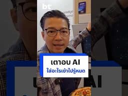 เตาอบ AI ใส่อะไรเข้าไปรู้หมด #bt #samsung #ai