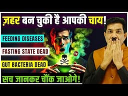 The WORST Drink For Your Gut Health | चाय के नाम पर धोखा! | Ram Verma