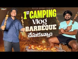 1st Camping Vlog | Thrilling Night Chicken and Prawns Barbeque చేసుకున్నాం | Bayya Sunny Yadav