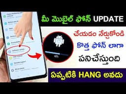 How To Update Your Android Phone | Mobile Software Update In Telugu | redmi phone update telugu