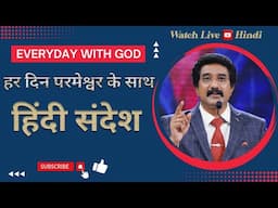 हर दिन परमेश्वर के साथ : | 13-JAN-2025 | Today EveryDay With God Hindi  #calvarytemple #online |