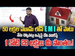 Clearing Home Loan vs Investing | EMI of 50 Lakh Home Loan | Home Loan In Telugu | Revanth | SumanTV