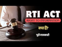 What is RTI ACT with Full Information? – [Hindi] – Quick Support