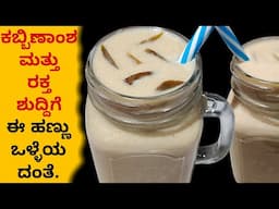 ಬಿಸಿಲಿಗೆ ಹಾಯ್ ಅನಿಸುವ ಬೆಲ್ಲದ ಮಿಲ್ಕ್ ಶೇಕ್| ಬೆಳಗ್ಗಿನ ತಿಂಡಿ ಜತೆಗೂ ಕುಡಿಯಬಹುದು|Milkshake Recipe In Kannada